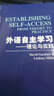 外語(yǔ)教學(xué)法叢書(shū)：外語(yǔ)自主學(xué)習（理論與實(shí)踐） 曬單實(shí)拍圖
