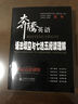 奔騰英語(yǔ)·語(yǔ)法填空與七選五閱讀理解：分層高效訓練 高考 曬單實(shí)拍圖