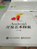 區域包郵 Android開(kāi)發(fā)藝術(shù)探索+Android 源碼設計模式解析與實(shí)戰 第2版 曬單實(shí)拍圖