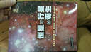 第一推動叢書（插圖本）：恒星與行星的誕生 曬單實拍圖