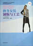 秋冬女裝制版與工藝 曬單實(shí)拍圖
