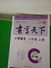 米駿書法字帖 小學(xué)語文三年級上冊（YWS） 曬單實(shí)拍圖