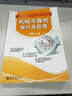 機械可靠性設計及應用/普通高等教育機械類(lèi)應用型人才及卓越工程師培養規劃教材 曬單實(shí)拍圖