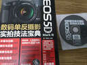 佳能EOS 5D Mark III數碼單反攝影實(shí)拍技法寶典（附光盤(pán)）（攝影客出品） 曬單實(shí)拍圖
