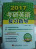朱泰祺2017考研英語(yǔ)復習指導 曬單實(shí)拍圖