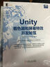 Unity著色器和屏幕特效開發(fā)秘笈 曬單實拍圖