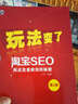 玩法變了·淘寶SEO：網(wǎng)店流量瘋漲的秘密（第2版）(博文視點(diǎn)出品) 曬單實(shí)拍圖