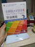 全新版大學(xué)英語(yǔ)（第2版）：聽(tīng)說(shuō)教程2（學(xué)生用書(shū)）（附光盤(pán)） 曬單實(shí)拍圖