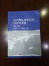 現代雷達目標檢測理論與方法（第2版） 曬單實(shí)拍圖