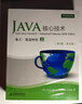 Java核心技術(shù)（卷2）：高級特性（第9版·英文版）（套裝上下冊）(異步圖書(shū)出品) 曬單實(shí)拍圖