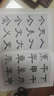書法自學(xué)叢帖：王福庵隸書《千字文》入門 曬單實(shí)拍圖