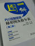 圖解PLC控制系統梯形圖及指令表（第2版）（附CD-ROM光盤(pán)1張） 曬單實(shí)拍圖