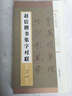 集字字帖系列·趙佶楷書集字對(duì)聯(lián) 曬單實(shí)拍圖