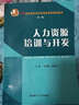 人力資源培訓(xùn)與開(kāi)發(fā) 曬單實(shí)拍圖