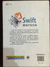 Swift游戲開發(fā)實(shí)戰(zhàn) 曬單實(shí)拍圖