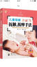 小木馬童書(shū)·兒童保健撫觸、按摩手法 曬單實(shí)拍圖