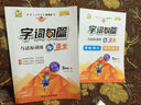 字詞句篇與達標訓練（三年級上 人 第二代新課標全新版 全新升級） 曬單實(shí)拍圖