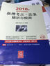 上律指南針教育 2015年國家司法考試沖刺必備 指南針卷一突破120分 曬單實(shí)拍圖