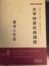 大字拼音經(jīng)典誦讀：唐詩(shī)三百首 曬單實(shí)拍圖