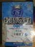 2017春 1+1輕巧奪冠·優(yōu)化訓練：二年級數學(xué)下（青島版 銀版 雙色提升版 新課標） 曬單實(shí)拍圖