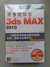 用多媒體學(xué) 3DSMAX 2010（2DVD-ROM） 曬單實(shí)拍圖