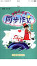 2016年秋 黃岡小狀元同步字詞句學(xué)與練：四年級上（R） 曬單實(shí)拍圖