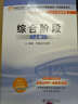 北大東奧·2016年注冊會計師全國統(tǒng)一考試輔導(dǎo)教材·輕松過關(guān)之CPA綜合階段1：綜合階段（上冊） 曬單實拍圖