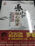 感悟Oracle核心技術(shù) 曬單實(shí)拍圖