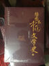 民國(guó)學(xué)術(shù)經(jīng)典叢書(shū)：中國(guó)文學(xué)史插圖本（套裝全2冊(cè)） 曬單實(shí)拍圖