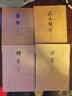 小學(xué)四種：爾雅、方言、說(shuō)文解字、釋名（全4冊）中華書(shū)局 曬單實(shí)拍圖