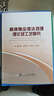 高砷煙塵濕法處理理論及工藝研究 曬單實(shí)拍圖