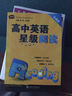 高中英語(yǔ)星級閱讀（基礎篇） 曬單實(shí)拍圖