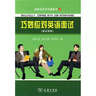 求職英語(yǔ)四步通系列：巧妙對英語(yǔ)面試（英漢對照） 曬單實(shí)拍圖