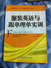 服裝英語(yǔ)與跟單理單實(shí)訓 曬單實(shí)拍圖