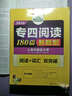 2016專(zhuān)四閱讀新題型 華研外語(yǔ)英語(yǔ)專(zhuān)業(yè)四級閱讀180篇 曬單實(shí)拍圖