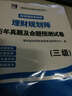 國(guó)家職業(yè)技能鑒定輔導(dǎo)用書：理財(cái)規(guī)劃師歷年真題及命題預(yù)測(cè)試卷（國(guó)家職業(yè)資格三級(jí)） 曬單實(shí)拍圖