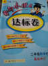 2025秋黃岡小狀元達(dá)標(biāo)卷二年級上冊數(shù)學(xué)黃岡二年級上冊試卷測試單元期中期末人教版2年級數(shù)學(xué)上冊 曬單實拍圖