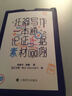 《托福寫(xiě)作一本通》之論證論據素材100例 曬單實(shí)拍圖