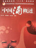 中國酒概述 曬單實(shí)拍圖
