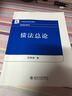 債法總論 北京大學(xué)出版社 劉凱湘 著(zhù)作 21世紀法學(xué)系列教材.民商法系列 新華正版書(shū)籍包郵 曬單實(shí)拍圖