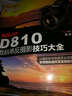 Nikon D810數碼單反攝影技巧大全 曬單實(shí)拍圖