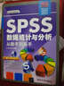SPSS 數據統計與分析·從新手到高手（附光盤(pán)） 曬單實(shí)拍圖
