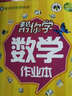 幫你學數(shù)學作業(yè)本（小學三年級下）R版 曬單實拍圖