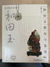 把玩藝術(shù)系列圖書(shū)：和田玉把玩與鑒賞（修訂本） 曬單實(shí)拍圖
