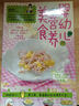 嬰幼兒營(yíng)養(yǎng)美食 曬單實(shí)拍圖