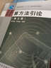 計(jì)算方法引論（第3版）/普通高等教育“十一五”國(guó)家級(jí)規(guī)劃教材 曬單實(shí)拍圖