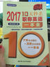 2017-10天秒殺職稱英語一本全  綜合類C級（第6版） 曬單實拍圖