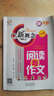 新概念閱讀與作文：四年級（升級版） 曬單實(shí)拍圖