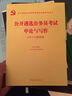 2016華圖·公開遴選公務(wù)員考試通關(guān)必備系列叢書：公開遴選公務(wù)員考試申論與寫作（視頻版） 曬單實(shí)拍圖