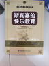斯賓塞的快樂教育 曬單實拍圖